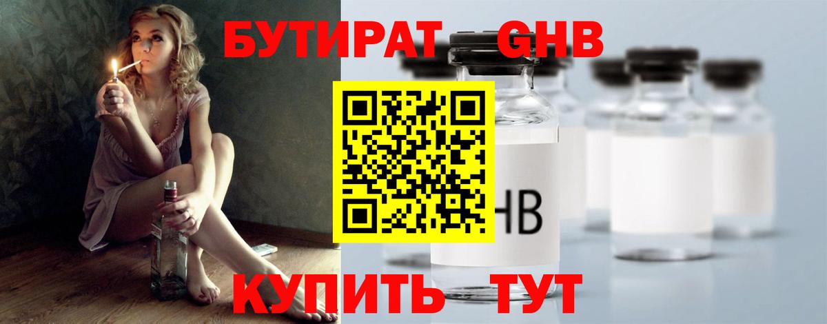 БУТИРАТ GHB  Бутират  Кизилюрт  Вход с VPN 
