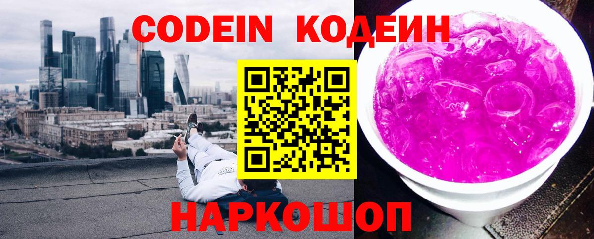 Codein напиток Lean (лин) Кизилюрт