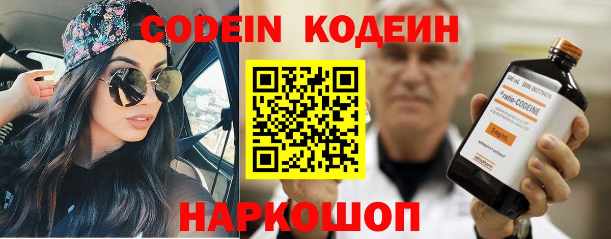 Кизилюрт  Codein напиток Lean (лин)  Вход с VPN 